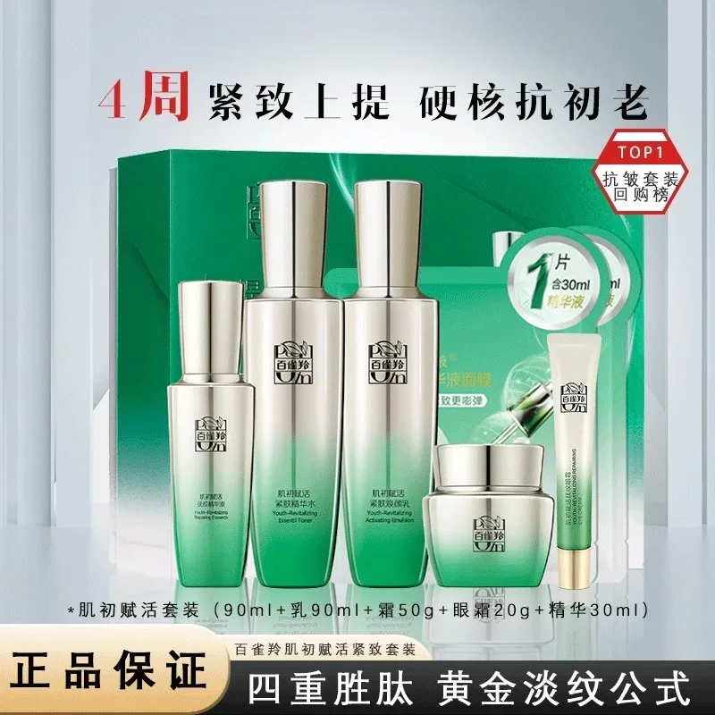 Pechoin SkinCare Set Toner Emu - Luxury Skincare Gift Set 评论和价格